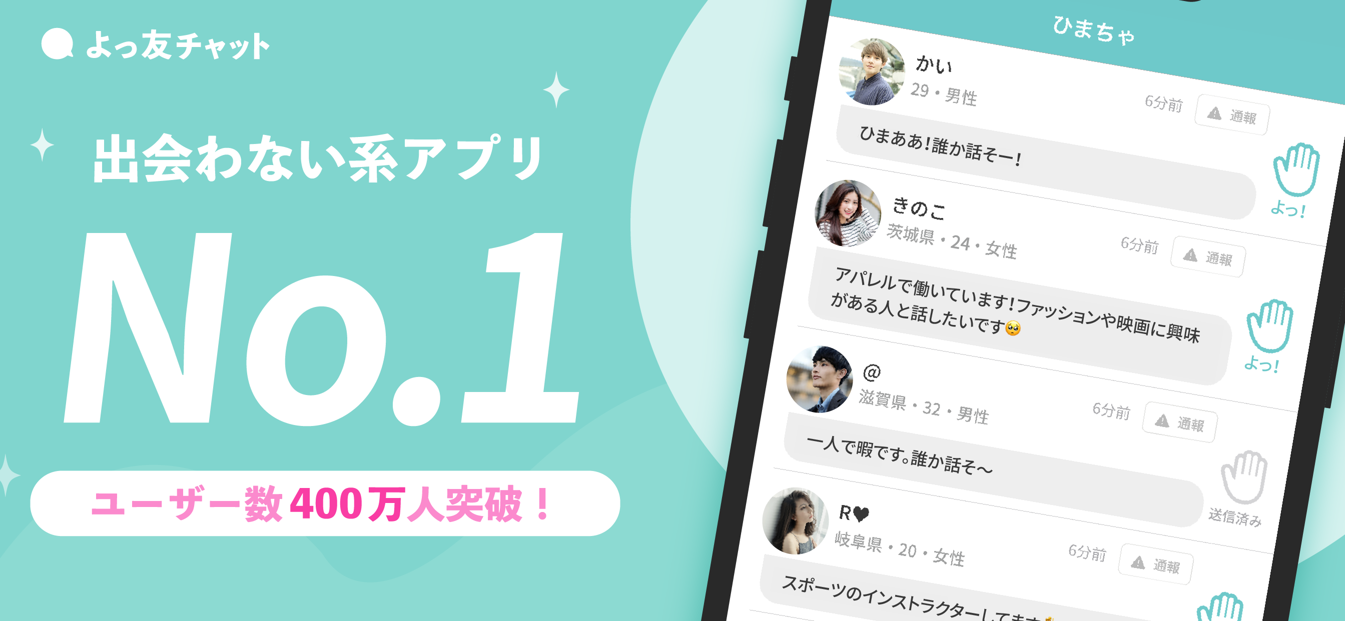 よっ友チャット